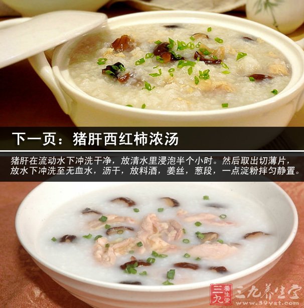 香喷喷香菇鸡粥