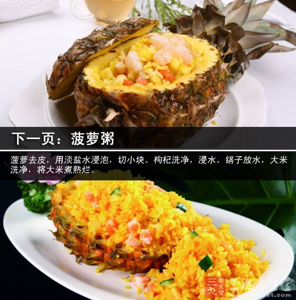 菠萝咕噜肉