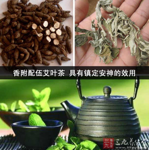 香附配伍艾叶茶 具有镇定安神的效用