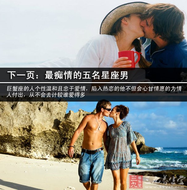 揭秘12星座接吻癖好(2)