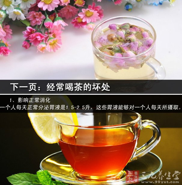 喝花茶