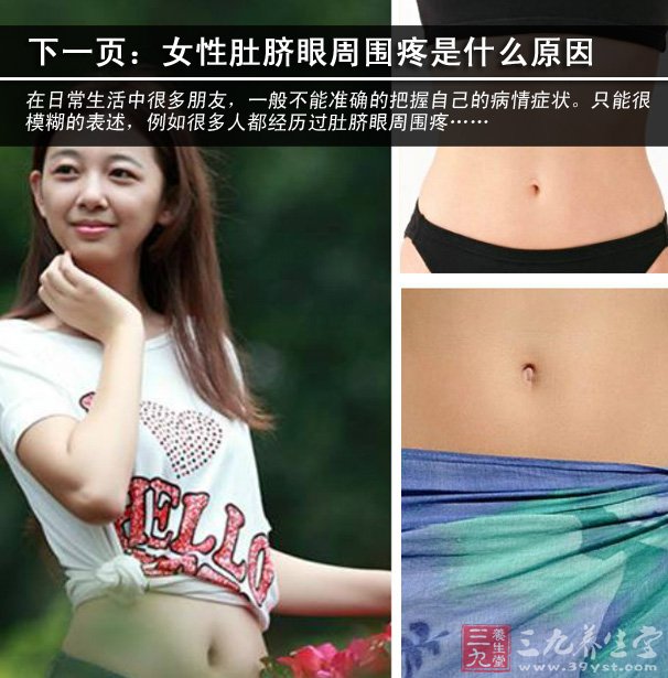 你的肠胃功能好不好 一看<em>肚脐</em>眼便知-三九养生