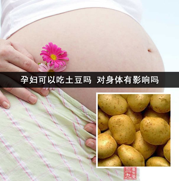 孕妇可以吃土豆吗