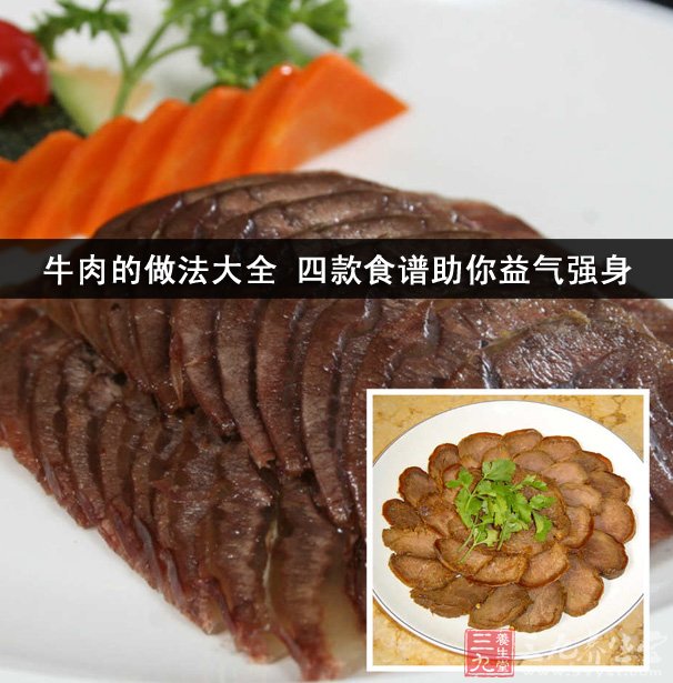 牛肉的做法大全