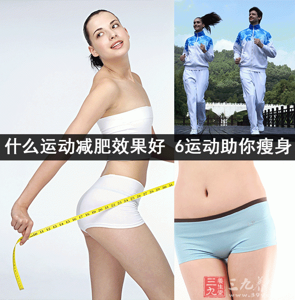 运动减肥