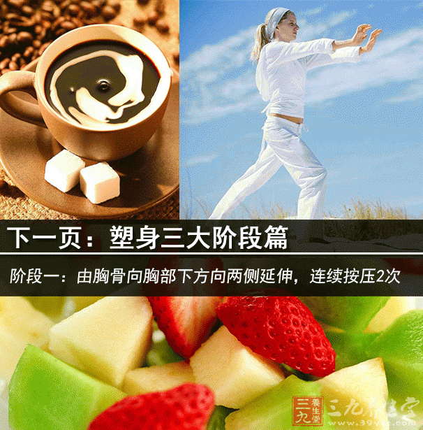塑身
