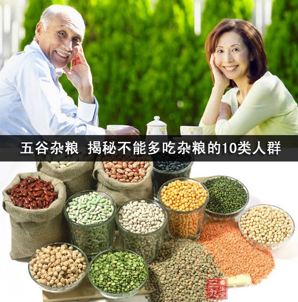 五谷杂粮 揭秘不能多吃杂粮的10类人群