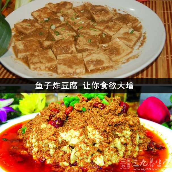 鱼子炸豆腐