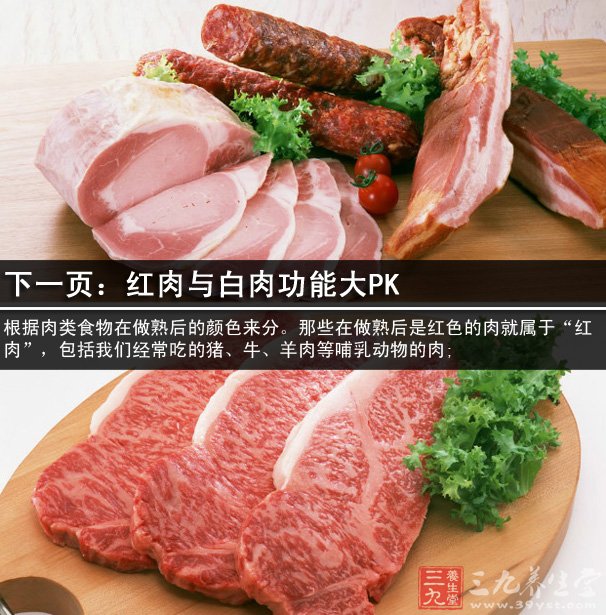红肉与白肉功能大pk