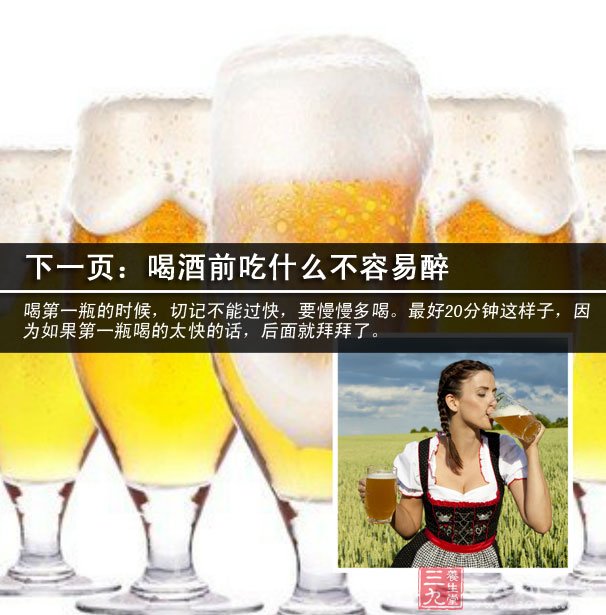 喝啤酒技巧 夏季喝啤酒六忌-三九养生堂