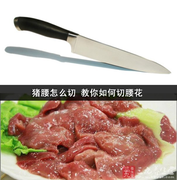 猪腰怎么切 教你如何切腰花