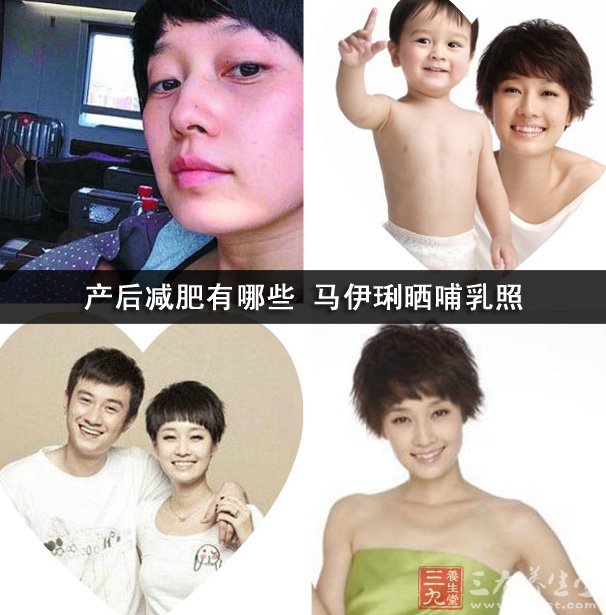 产后减肥有哪些 马伊琍晒哺乳照