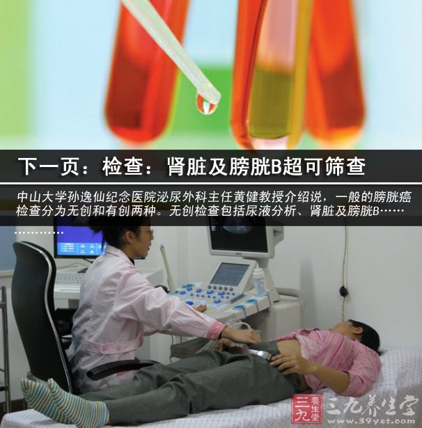 检查:肾脏及膀胱B超可筛查