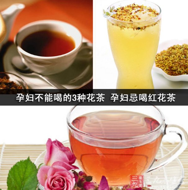 孕婦不能喝的3種花草茶