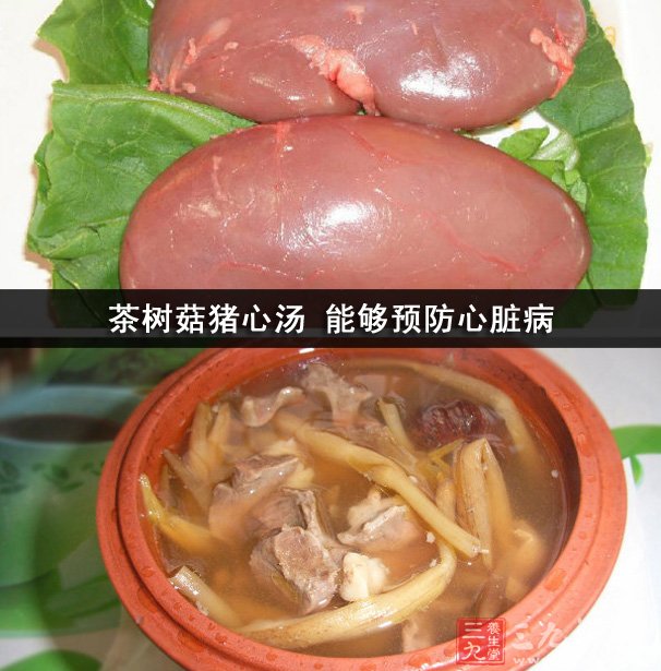 茶樹(shù)菇豬心湯 能夠預(yù)防心臟病