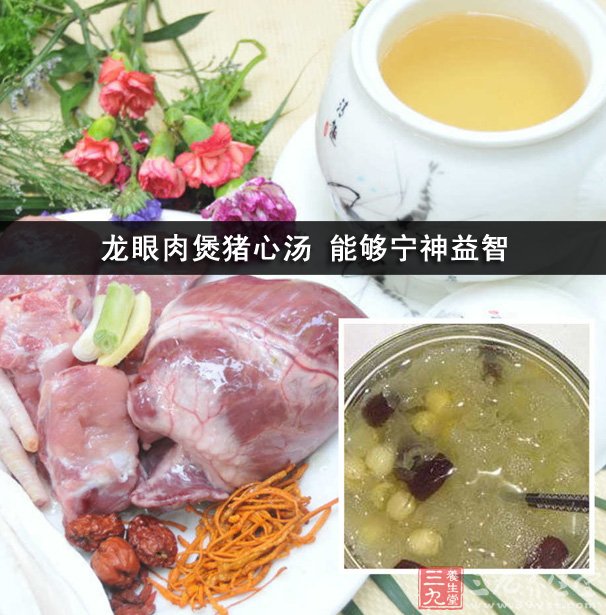 龍眼肉煲豬心湯 能夠?qū)幧褚嬷? style=