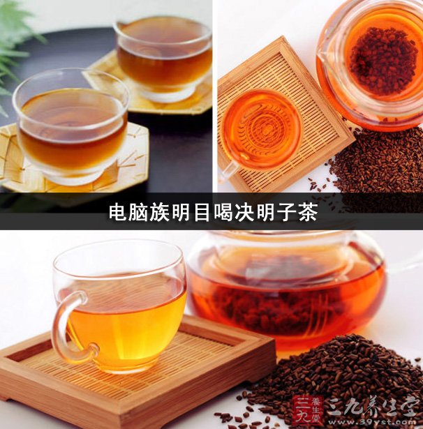 决明子茶营养功效