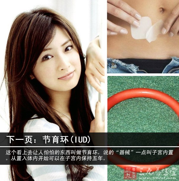 8种<em>女用避孕</em>法优缺点PK - 三九养生堂