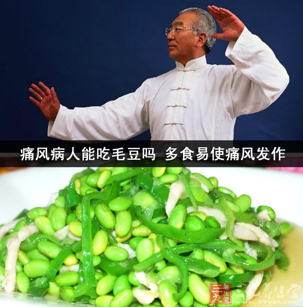 痛风病人能吃毛豆吗 多食易使痛风发作