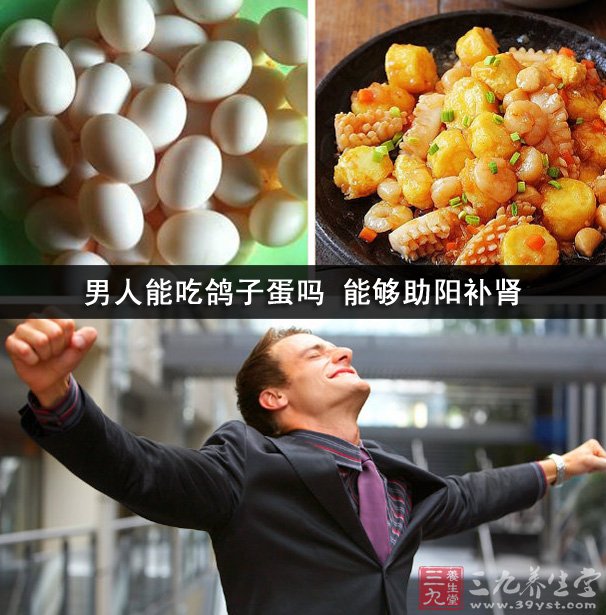 男人能吃鴿子蛋嗎 能夠助陽補(bǔ)腎