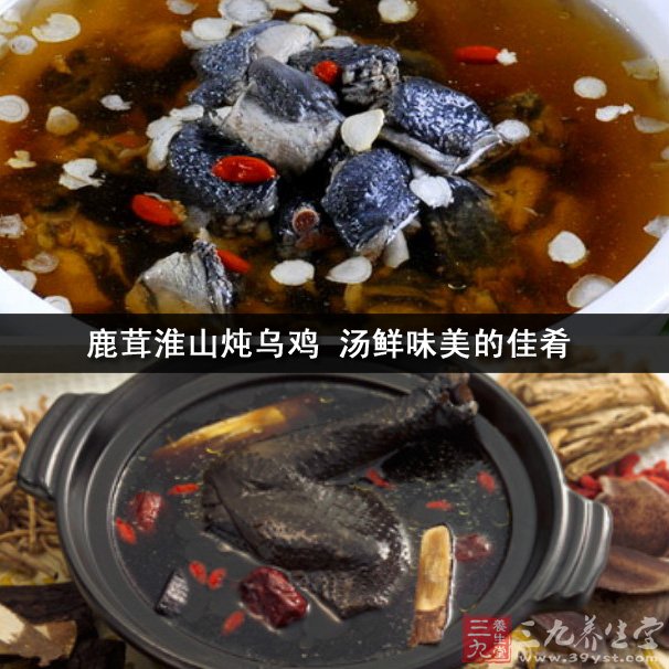鹿茸淮山炖乌鸡 汤鲜味美的佳肴