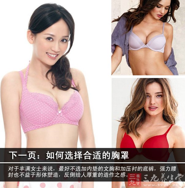 <em>胸罩</em>对<em>G杯</em>以下女性没有用 - 三九养生堂