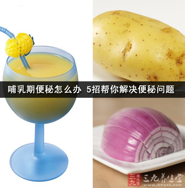 <em>哺乳期便秘怎么办</em> 5招帮你解决便秘问题 - 三九