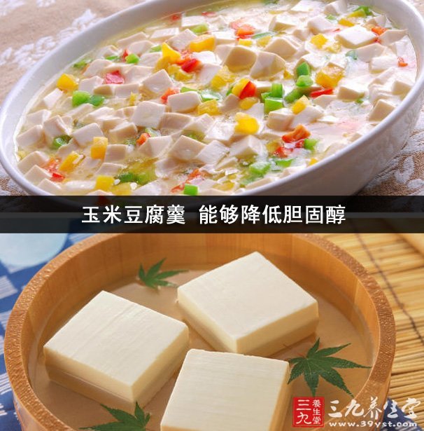 玉米豆腐羹 能夠降低膽固醇