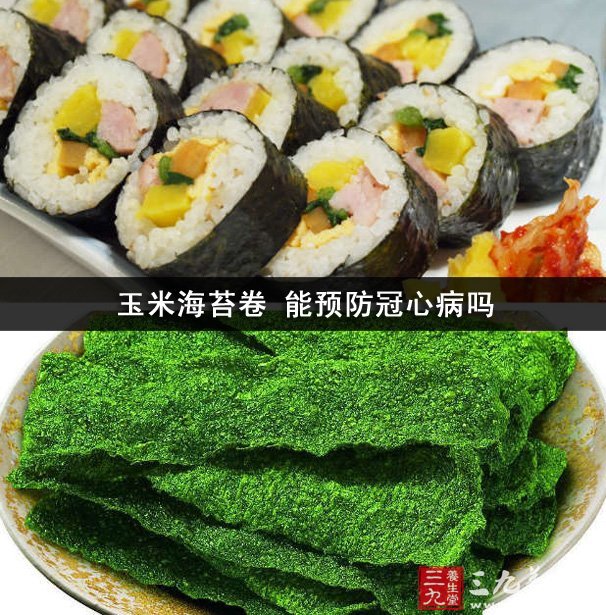 玉米海苔卷 能预防冠心病吗