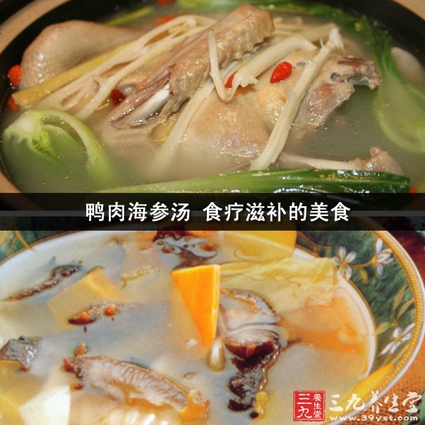 鸭肉海参汤