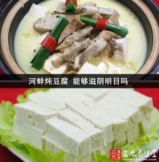 河蚌炖豆腐 能够滋阴明目吗