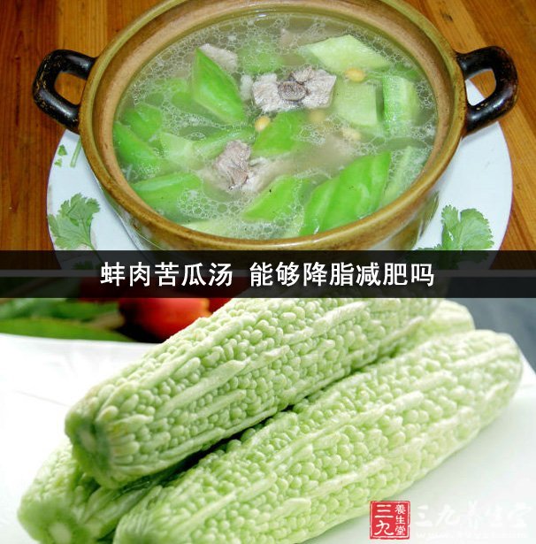 蚌肉苦瓜汤 能够降脂减肥吗