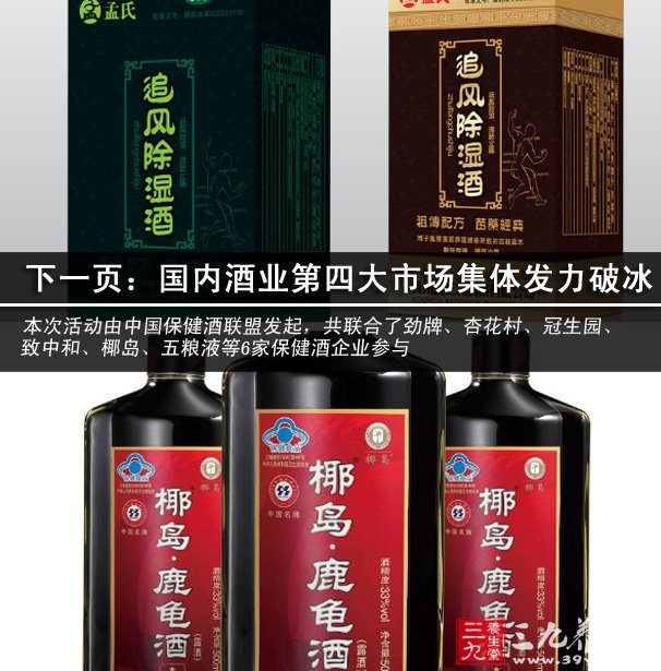 媒体聚焦椰岛 探秘保健酒行业