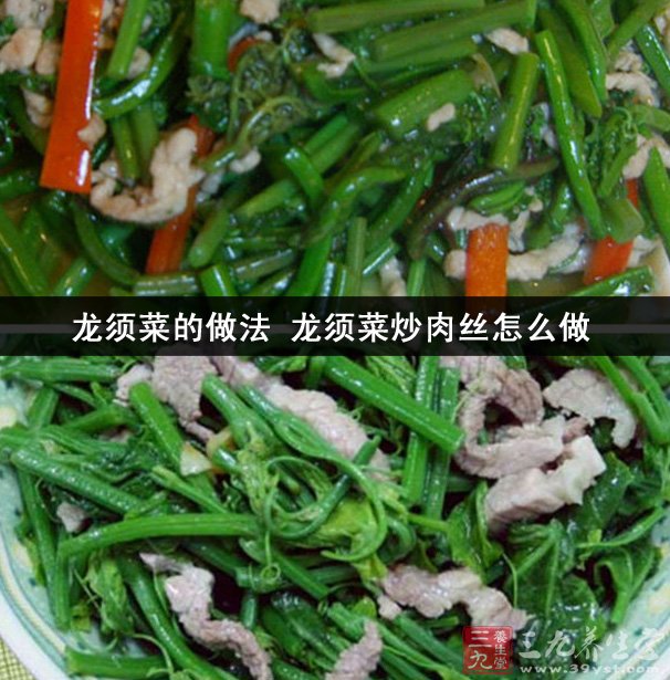 龙须菜的做法 龙须菜炒肉丝怎么做