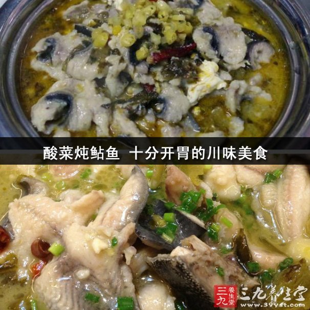 酸菜燉鲇魚