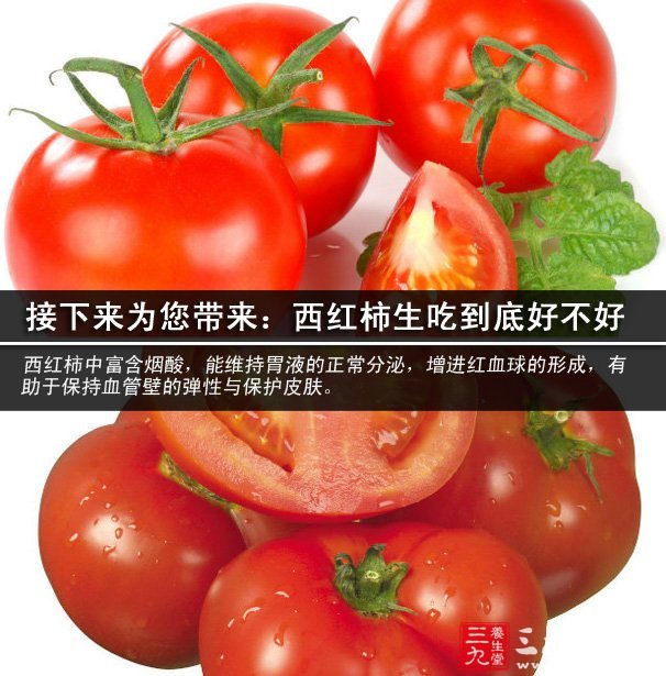 西红柿的营养价值 西红柿生吃到底好不好