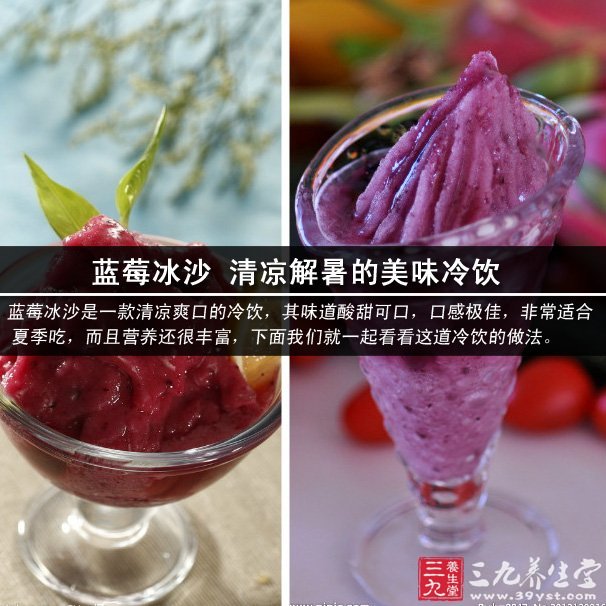 蓝莓冰沙 清凉解暑的美味冷饮