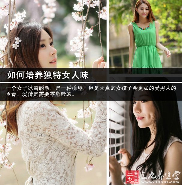 如何<em>培养</em>独特<em>女人味</em> - 三九养生堂