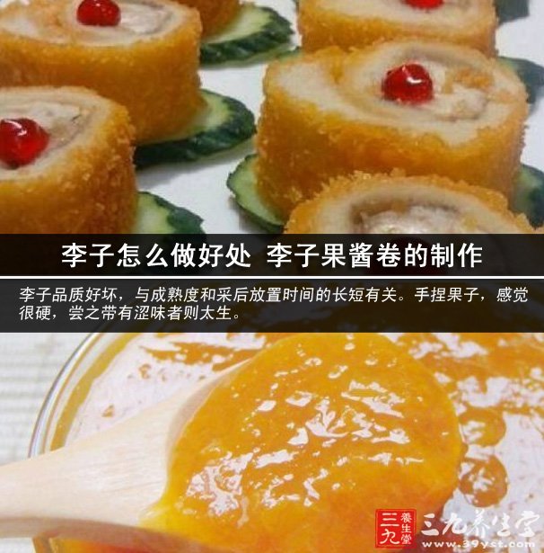 李子怎么做好處 李子果醬卷的制作