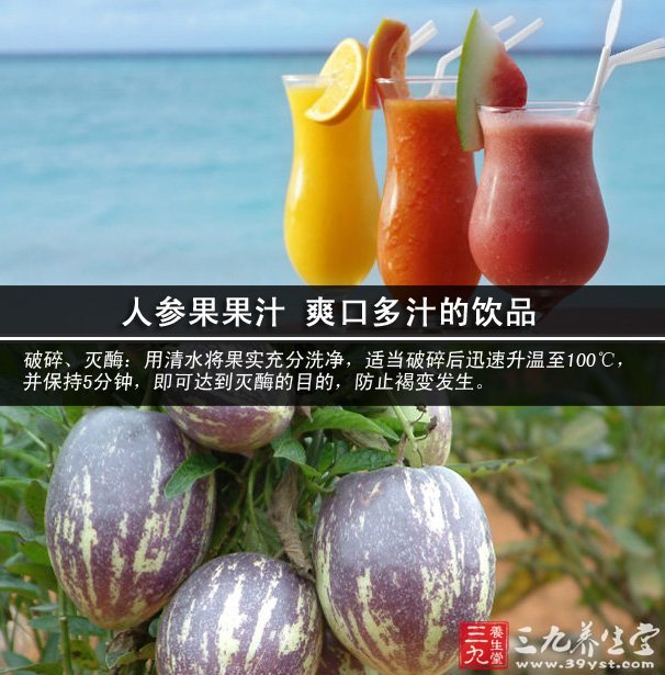 人参果果汁 爽口多汁的饮品