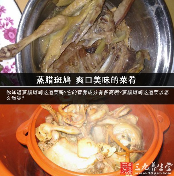 蒸臘斑鳩 爽口營養(yǎng)的美味