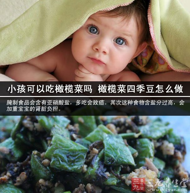 小孩可以吃橄欖菜嗎 橄欖菜四季豆怎么做