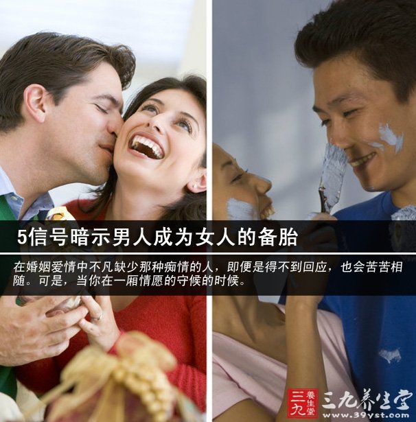 5信号暗示男人成为女人的备胎