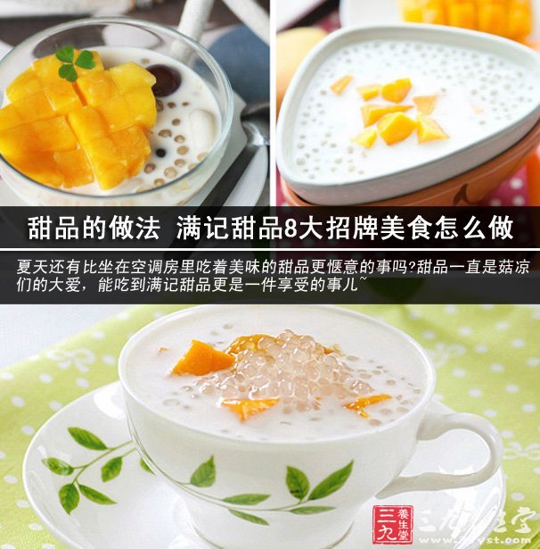 甜品的做法 满记甜品8大招牌美食怎么做