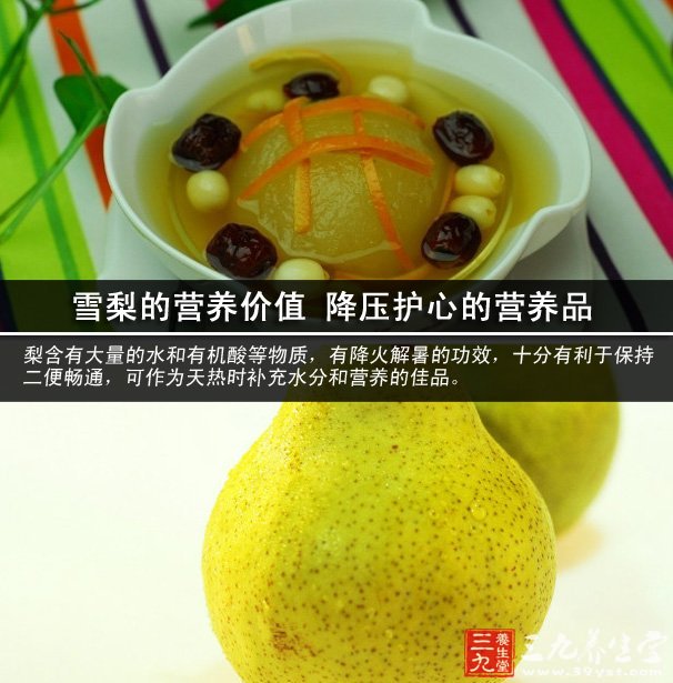 雪梨的營養(yǎng)價值 降壓護心的營養(yǎng)品