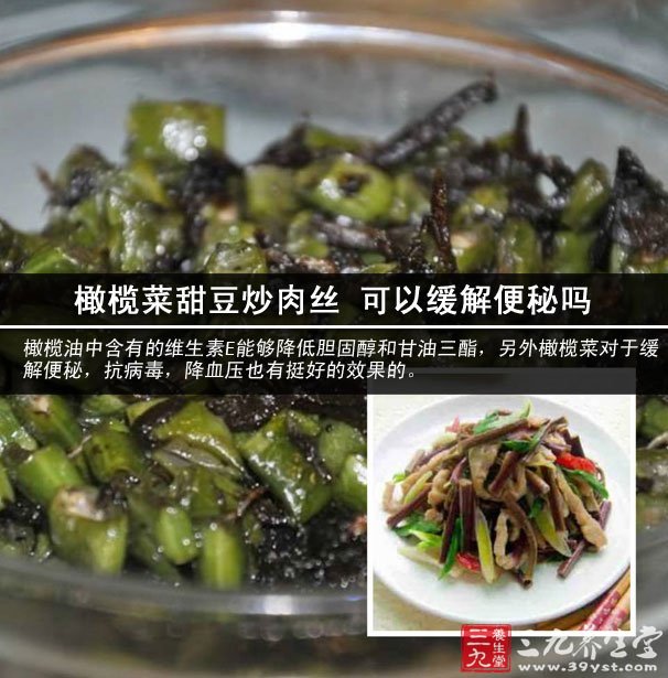 橄欖菜甜豆炒肉絲 可以緩解便秘嗎