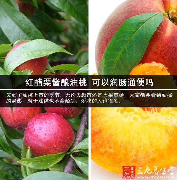 紅醋栗醬釀油桃 可以潤腸通便嗎