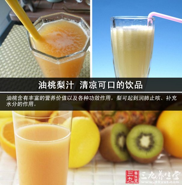 油桃梨汁 清凉可口的饮品