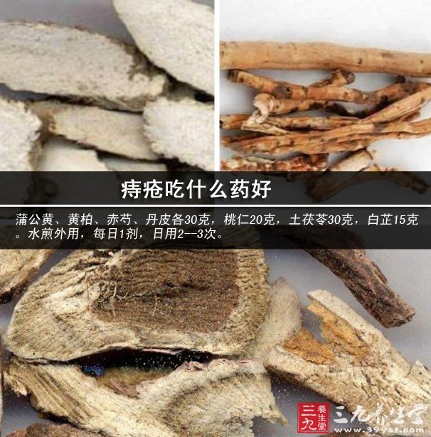 痔疮吃什么药好