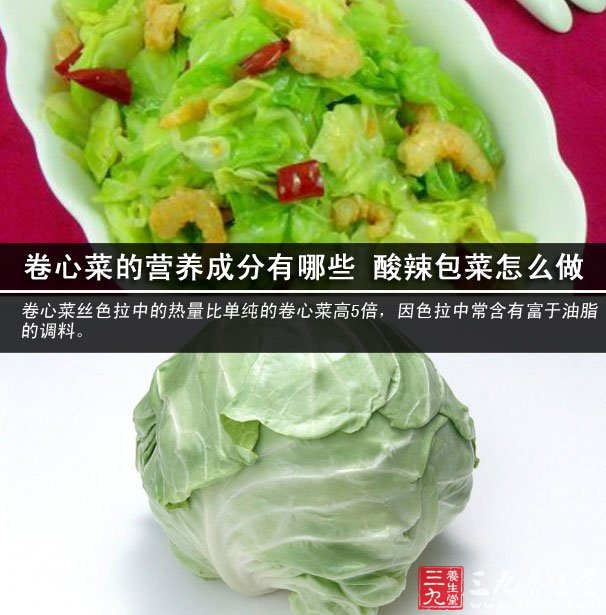 卷心菜的营养成分有哪些 酸辣包菜怎么做